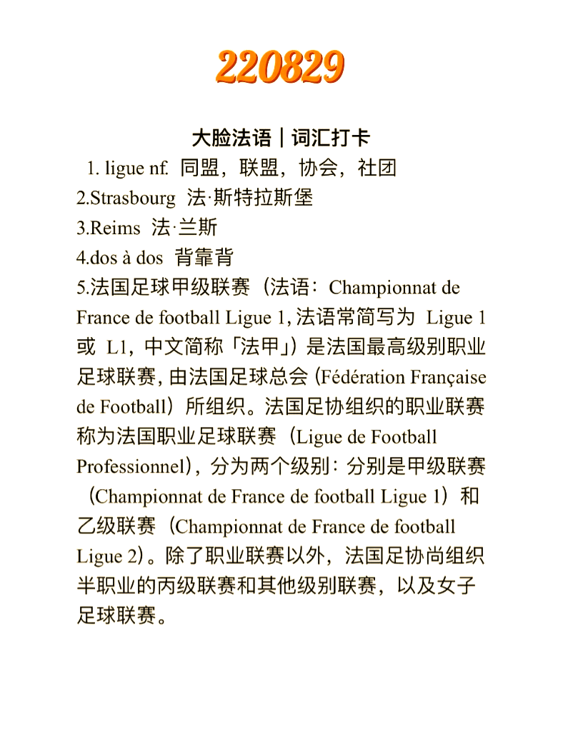 爱游戏官网-紧张对决：法国联赛胜负未卜