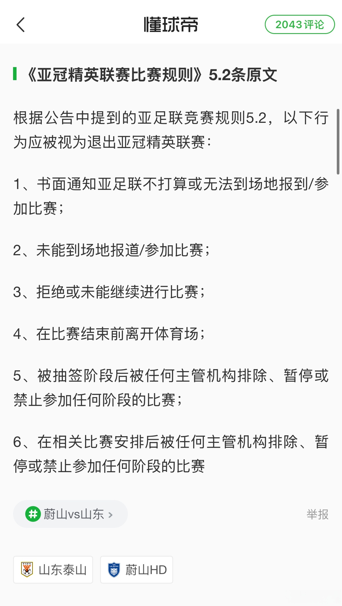 亚冠小组赛过耐心，晋级关键在哪？的简单介绍