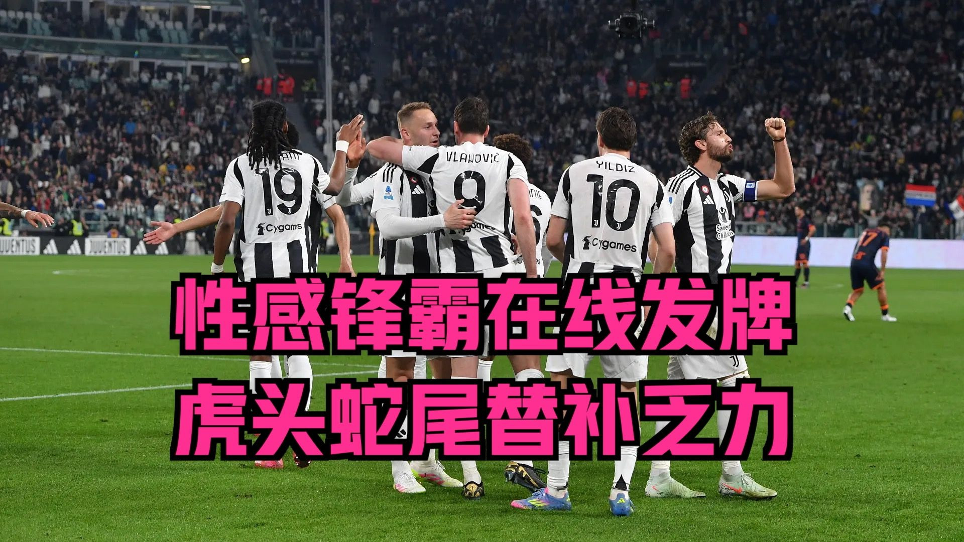 爱游戏官网-尤文奋起压哨绝杀，四强巅峰逆袭风雨兼程