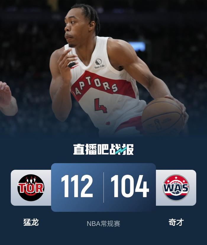 爱游戏在线-奇才全体发威，客场击败猛龙