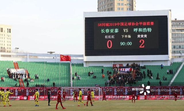 亚泰主场力克永昌，终结连败局面