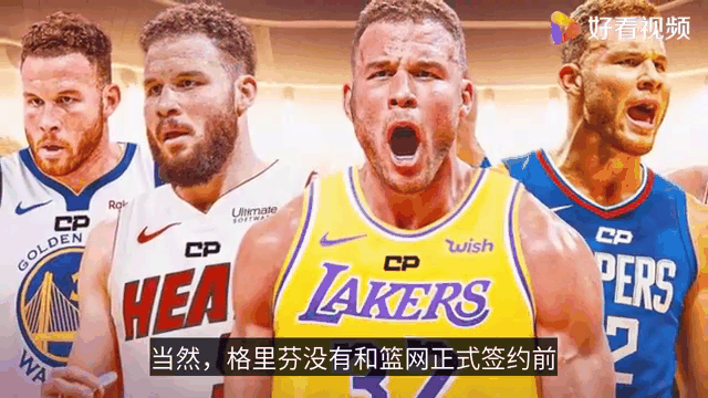 关于活塞客场击败篮网，格里芬砍下关键分数的信息