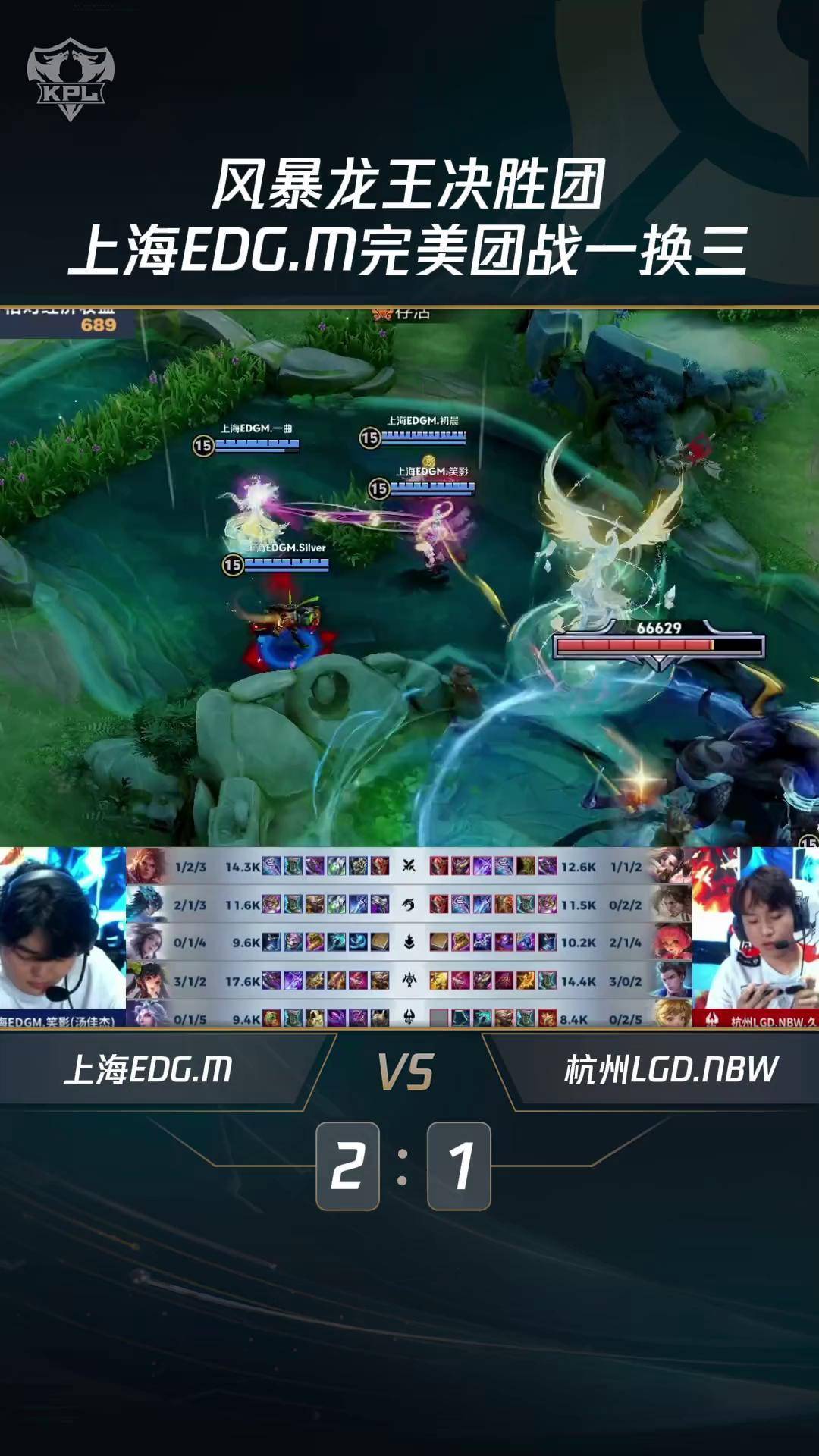 LGD横扫EDG，Meiko线上压制力十足鏖战多局2025世界赛，强势挺进下一轮